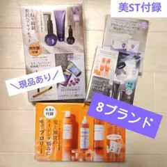 美ST 付録セット メイベリン ハイパーシャープライナー 現品含む 8ブランド