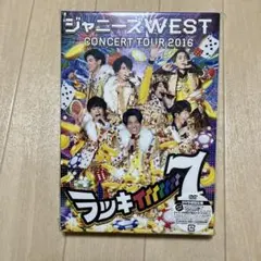 ジャニーズWEST/ジャニーズWEST CONCERT TOUR 2016 ラ… - メルカリ
