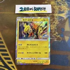カプ・コケコ P ポケモンカードジム 夏フェス2017 仲間を集めようキャンペ…