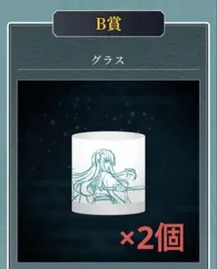 鬼滅の刃 柱描き下ろしイラストくじ B賞 グラス WEBくじ　時透無一郎　２点