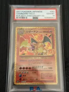 2026年最新】リザードン psa10 25thの人気アイテム - メルカリ