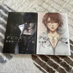 2026年最新】デビルズライン 全巻の人気アイテム - メルカリ