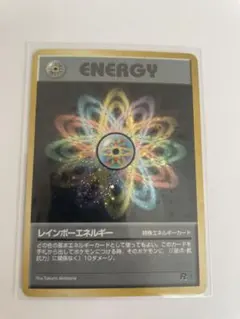 ポケモンカード　旧裏　レインボーエネルギー