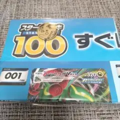 ポケモンコイン　ピカチュウ　スタートデッキ100記念のサムネイル