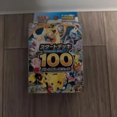 ポケモンカードゲーム MEGA スタートデッキ 100バトルコレクション