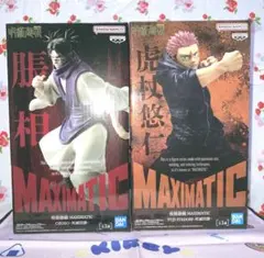 呪術廻戦 MAXIMATIC フィギュア セット