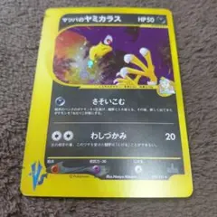 十字ホロ】マツバのヤミカラス ☆ ポケモンカード☆VS 025/141 - メルカリ