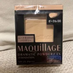 送料無料 新品未開封 マキアージュ ドラマティックパウダリー EX