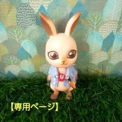 【専用】カプセルドール ウサギ