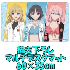 よう実 描き下ろしマルチデスクマット 軽井沢 堀北 一之瀬 水着 よう実 描き下ろしマルチデスクマット 軽井沢 堀北 一之瀬 水着 - メルカリ