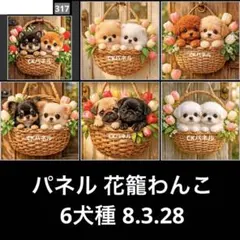 オーダーページ パネル 可愛いわんこ 6犬種 8.6.10 - メルカリ