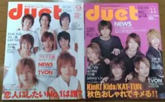 Duet（デュエット）2004年9月・11月号 セット