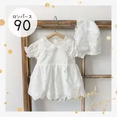 ベビードレス ロンパース 【90】女の子 セレモニー レース フォーマル 白