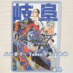 【匿名配送】東リべ　灰谷蘭 灰谷竜胆 岐阜ポストカード