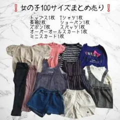 女の子100サイズ　春夏秋服　まとめ売り①