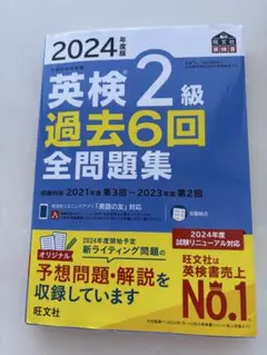 2024年版 英検2級 過去6回 全問題集