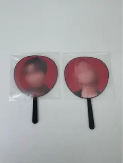 ミニうちわ佐久間、渡辺2個セット