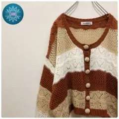 【美品】透かし編み ニット カーディガン くるみボタン ゆるだぼ