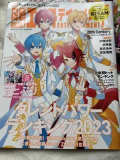 日経エンタテインメント! 2023年7月号