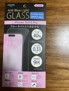 iPhone15／15Pro対応ガラスフィルム ブルーライトカット40%