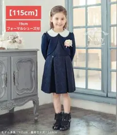 【アリサナ】フォーマルワンピース 115cmフォーマルシューズ付