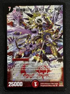 超神羅ロマノフカイザー・NEX - メルカリ