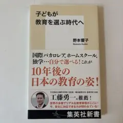子どもが教育を選ぶ時代へ