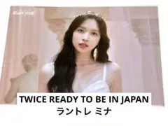 TWICE READY TO BE IN JAPAN ラントレ ミナ
