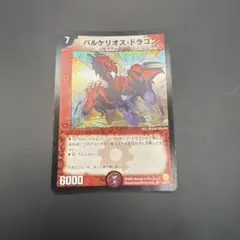 バルケリオス・ドラゴン デュエルマスターズ
