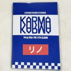straykids KARMA ポップアップ ステッカー リノ