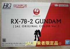 2026年最新】JALガンダムの人気アイテム - メルカリ