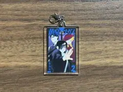 黄泉のツガイ トレーディングアクリルチャーム Vol.1 アサ ガブ ジン 2巻