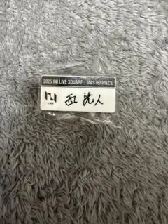 INI XQUARE MASTERPIECE 西洸人 ネームプレート
