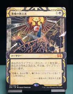 2025年最新】悪魔の教示者の人気アイテム - メルカリ