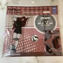 全身アクリルスタンド　ジャンプ　ハイキュー　北信介　稲荷崎　アクスタ