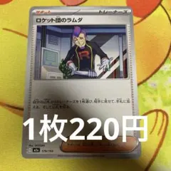 ロケット団のラムダ 4枚セット カードダスポケモンカード - メルカリ