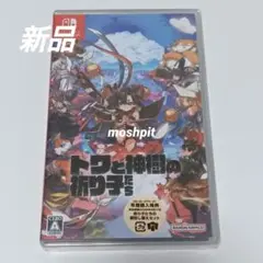 トワと神樹の祈り子たち　Switch