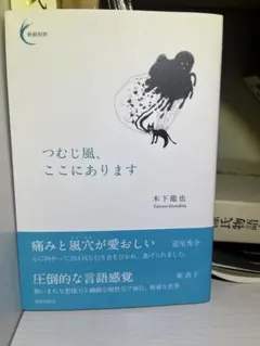 つむじ風、ここにあります　木下龍也