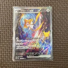 ジラーチex SAR MEGA 30th CELEBRATION 他7枚セット