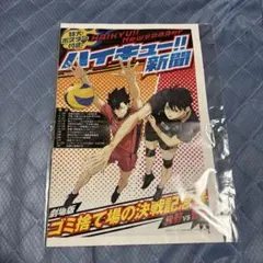 ハイキュー ゴミ捨て場の決戦
