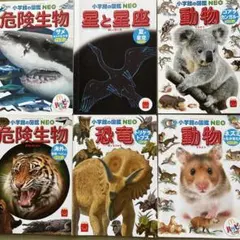 【図鑑】小学館の図鑑NEO 動物７冊
