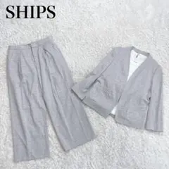 美品✨ シップス ノーカラー パンツ スーツ セットアップ 洗える 近年モデル