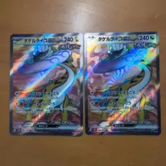 ポケモンカード タケルライコex SR 2枚