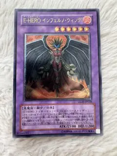 遊戯王 E-HERO インフェルノ・ウィング アルティメットレア - メルカリ