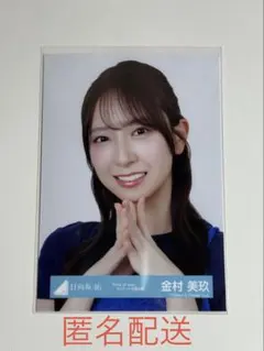 2026年最新】金村美玖 生写真の人気アイテム - メルカリ