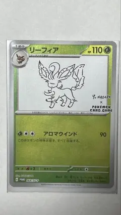 nagaba リーフィア ポケモンカード 063/VP プロモ - メルカリ