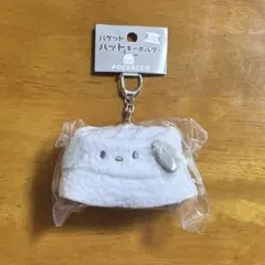 ポチャッコ　バケットキーホルダー　サンリオ