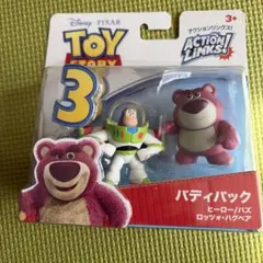 トイ・ストーリー3 アクションリンクス バディパック