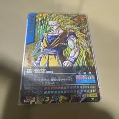 ドラゴンボールZ 孫悟空 レアカード 003-1