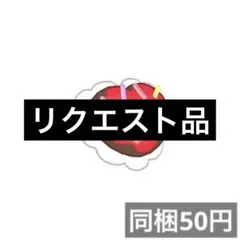 maru_117@プロフ一読お願いします様 リクエスト 3点 まとめ商品